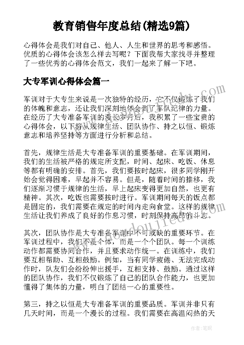 教育销售年度总结(精选9篇)