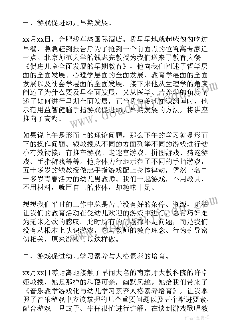 2023年游戏活动实施心得体会 户外活动与游戏心得体会(模板8篇)