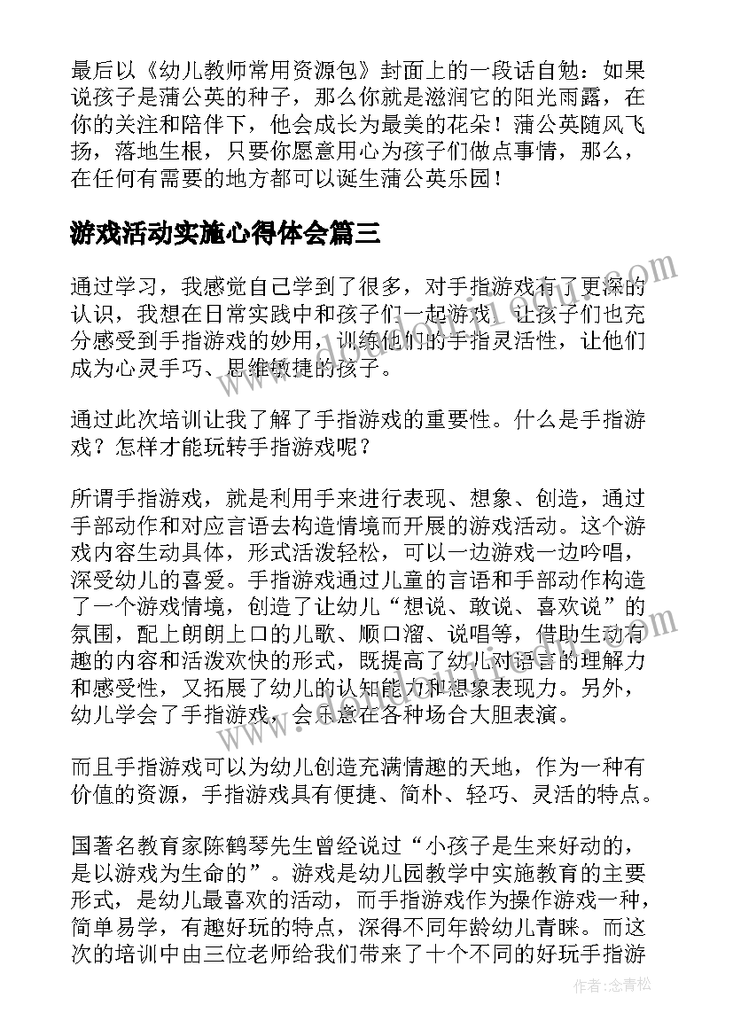 2023年游戏活动实施心得体会 户外活动与游戏心得体会(模板8篇)