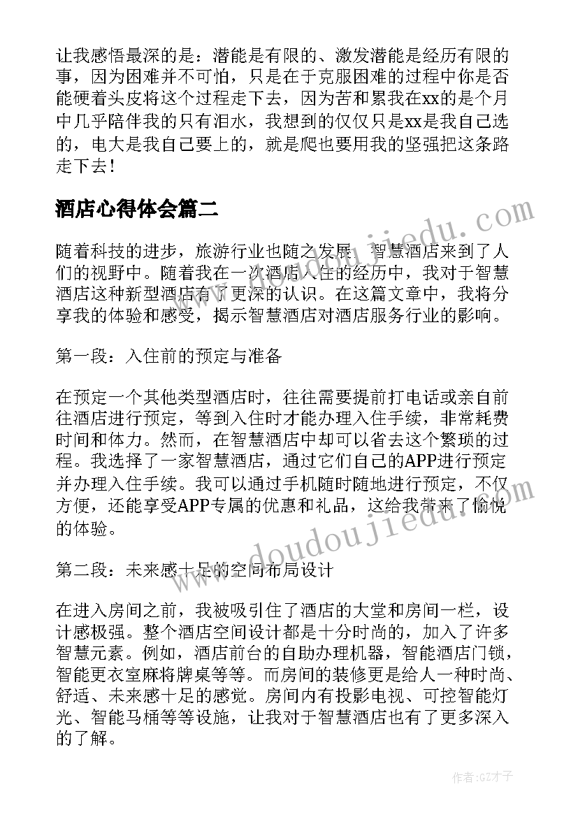 最新学生学年鉴定表自我鉴定大二 大二学生学年自我鉴定(汇总8篇)