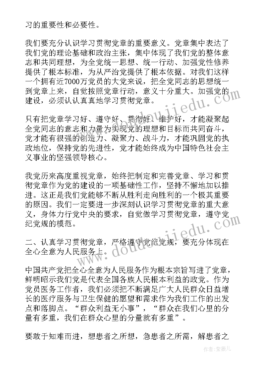 最新党规学习心得体会(模板6篇)