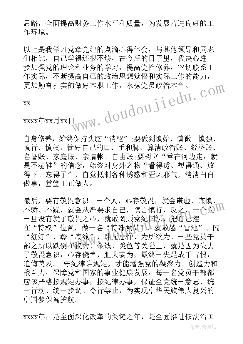 最新党规学习心得体会(模板6篇)