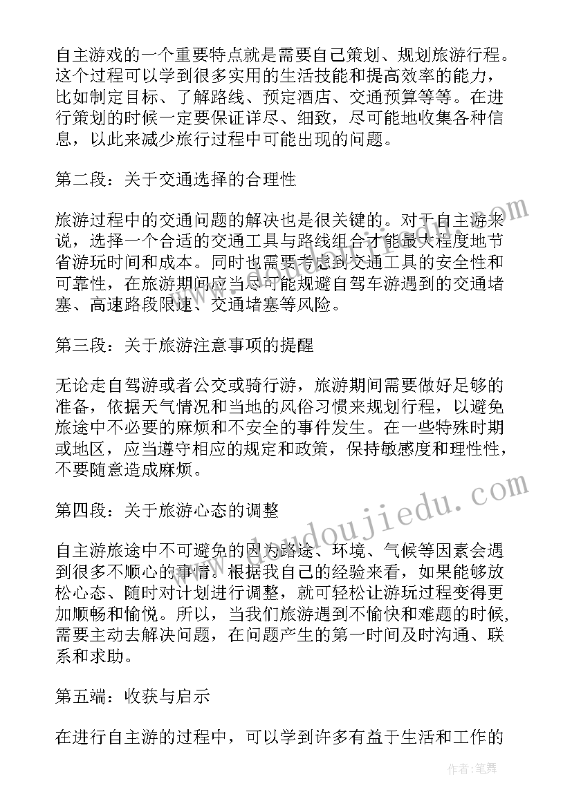 2023年自主游戏体会心得体会(精选5篇)