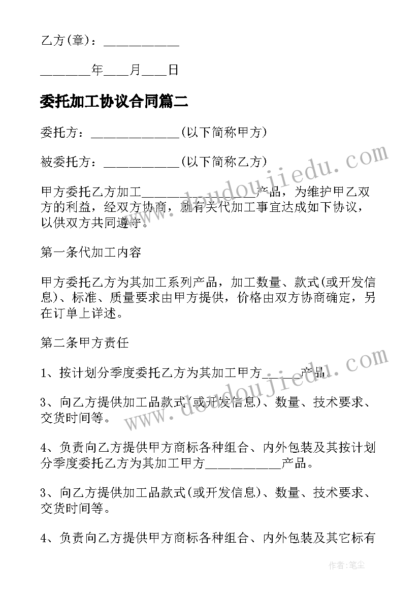 最新委托加工协议合同 委托加工合同协议书(通用5篇)