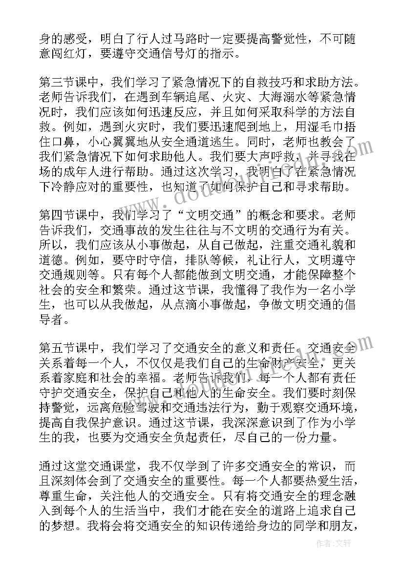 小学课堂教学心得体会 小学交通课堂心得体会(优质7篇)