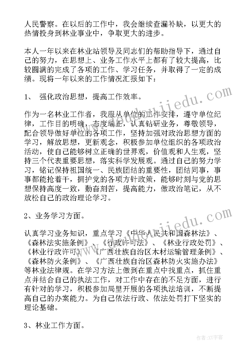 2023年林业个人心得体会(大全5篇)