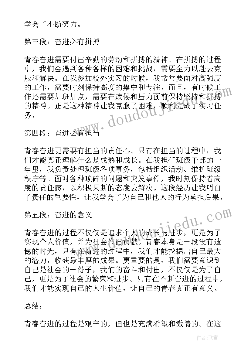 青春心向党奋进新征程心得体会(精选5篇)