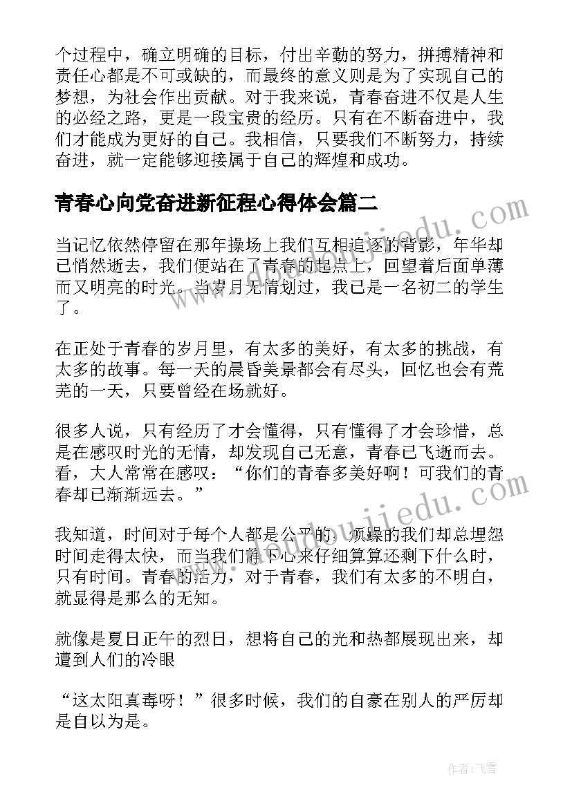 青春心向党奋进新征程心得体会(精选5篇)