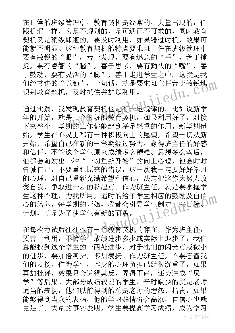 最新家访教育心得体会 家访教育活动心得体会(精选5篇)