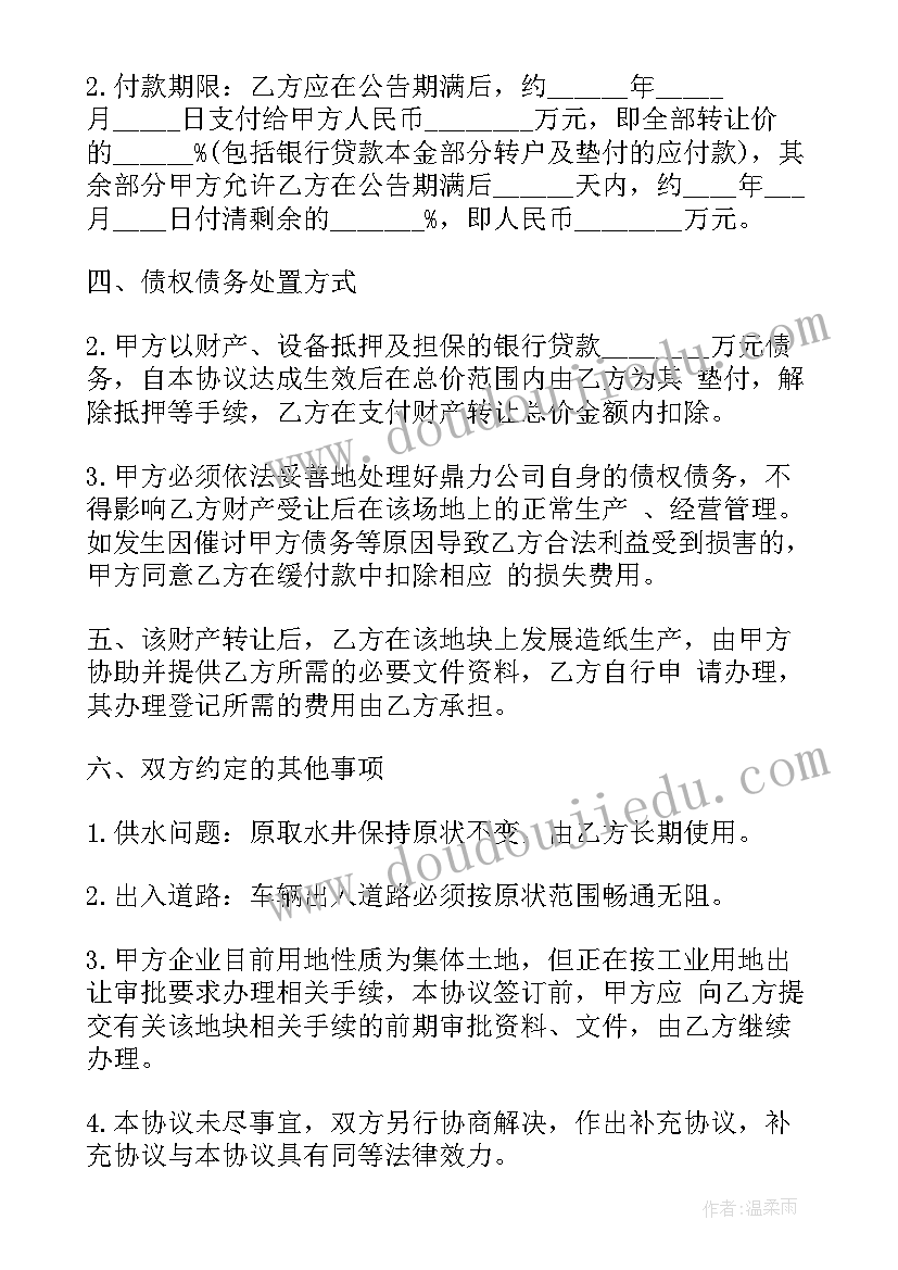 幼儿园财产转让协议书(优秀7篇)