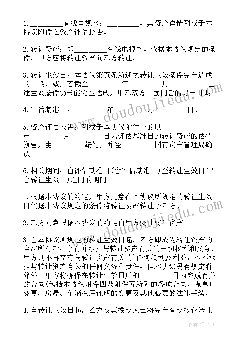 幼儿园财产转让协议书(优秀7篇)