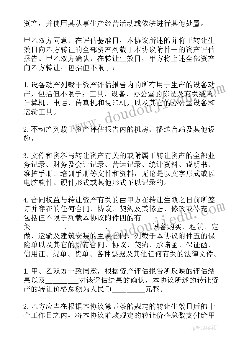 幼儿园财产转让协议书(优秀7篇)