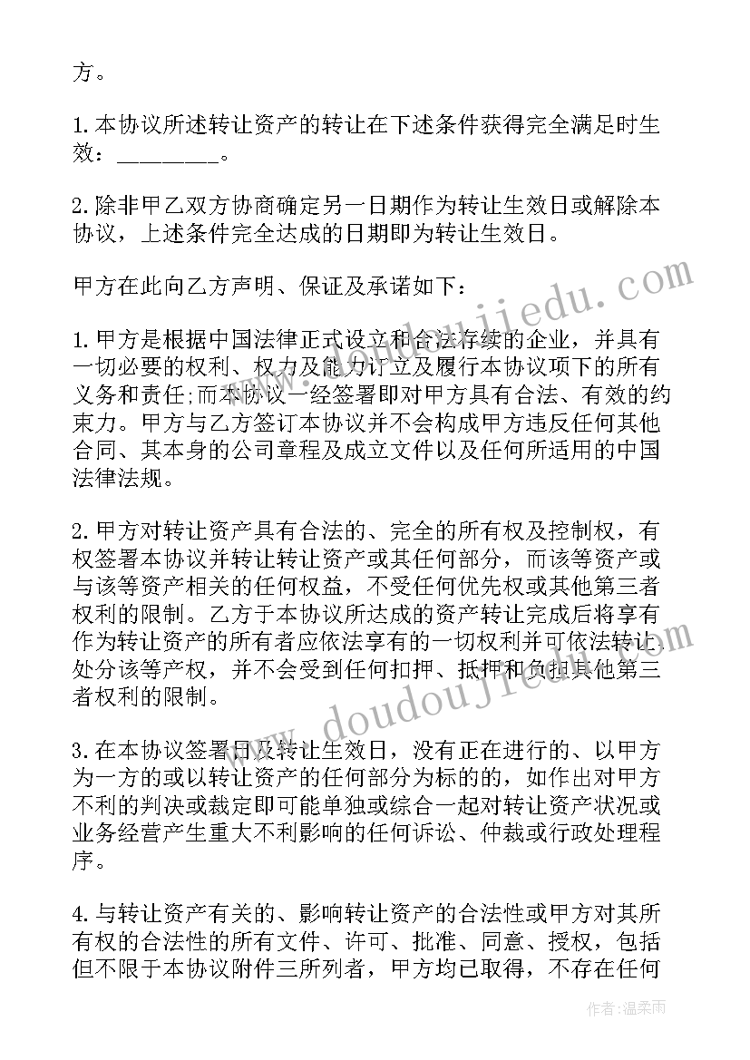 幼儿园财产转让协议书(优秀7篇)