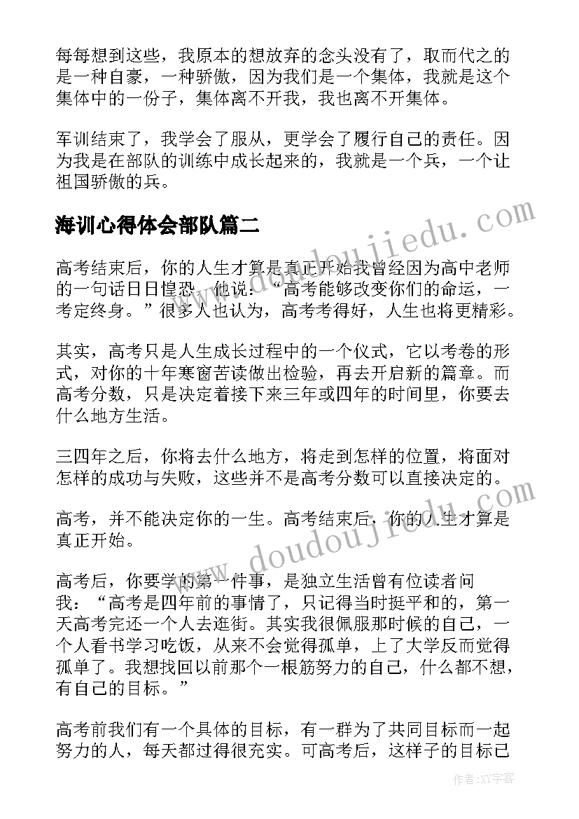 最新海训心得体会部队 军训结束心得体会(大全9篇)