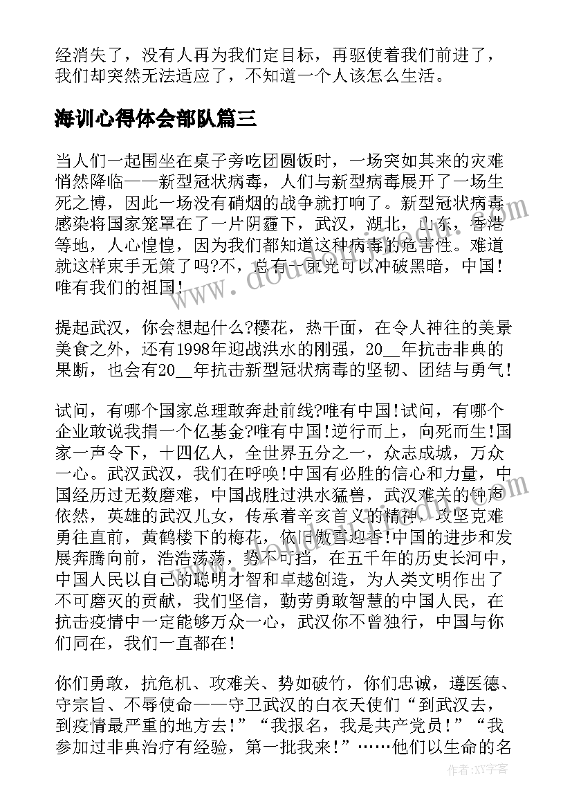 最新海训心得体会部队 军训结束心得体会(大全9篇)