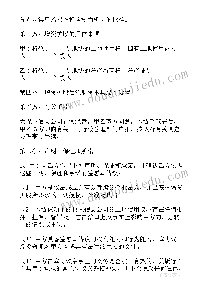 增资股权协议(实用5篇)