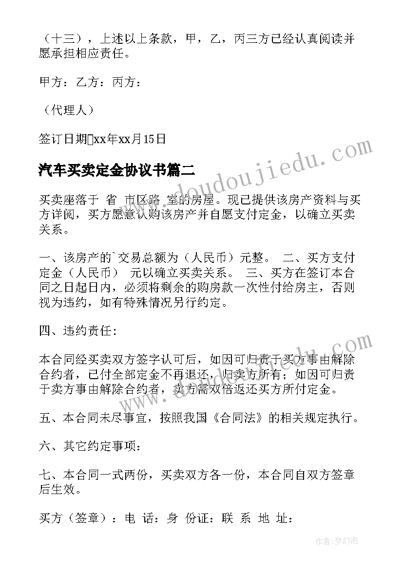 汽车买卖定金协议书 买卖定金协议书(通用10篇)