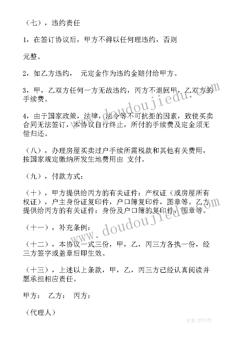 汽车买卖定金协议书 买卖定金协议书(通用10篇)