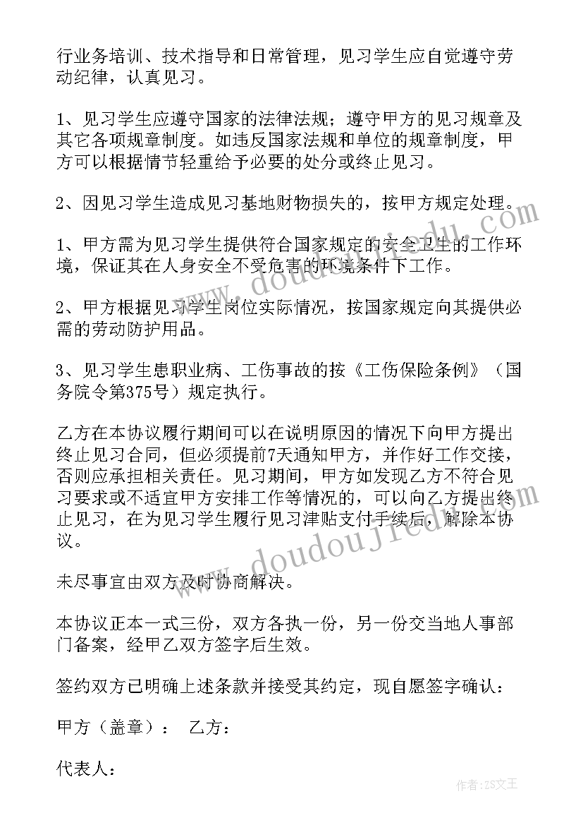 2023年毕业生就业协议明确三方的权利和义务具有约束力(优质10篇)