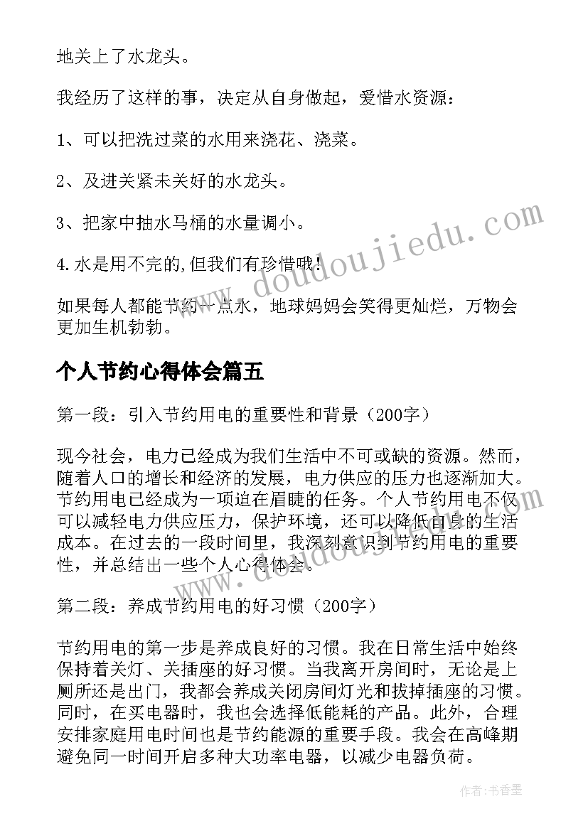 个人节约心得体会 节约用电个人心得体会成人(模板5篇)