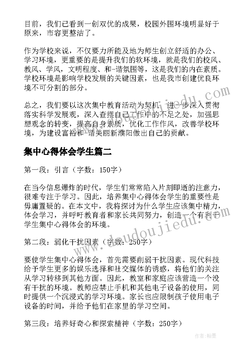 集中心得体会学生 学生集中教育心得体会(大全5篇)