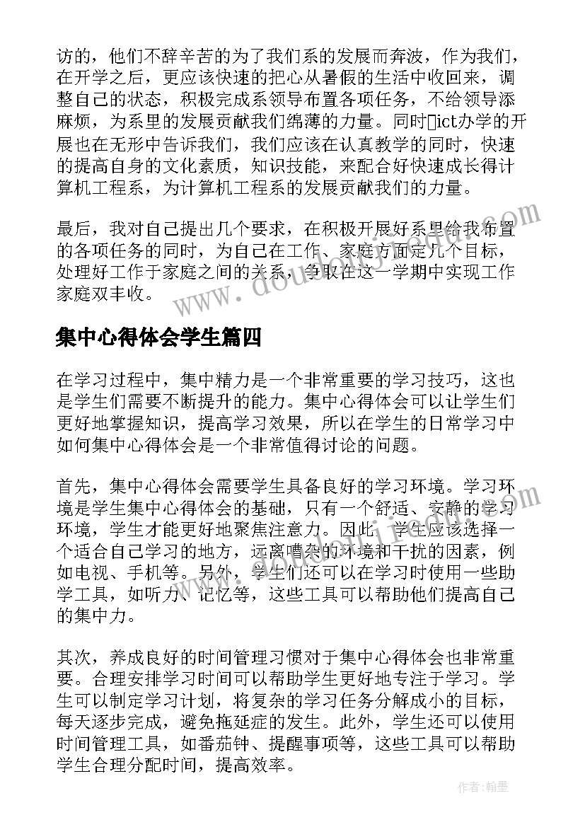 集中心得体会学生 学生集中教育心得体会(大全5篇)