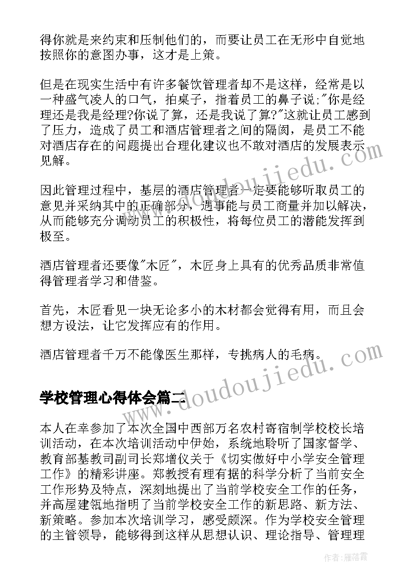 大班户外活动老鼠偷粮食教案(通用6篇)