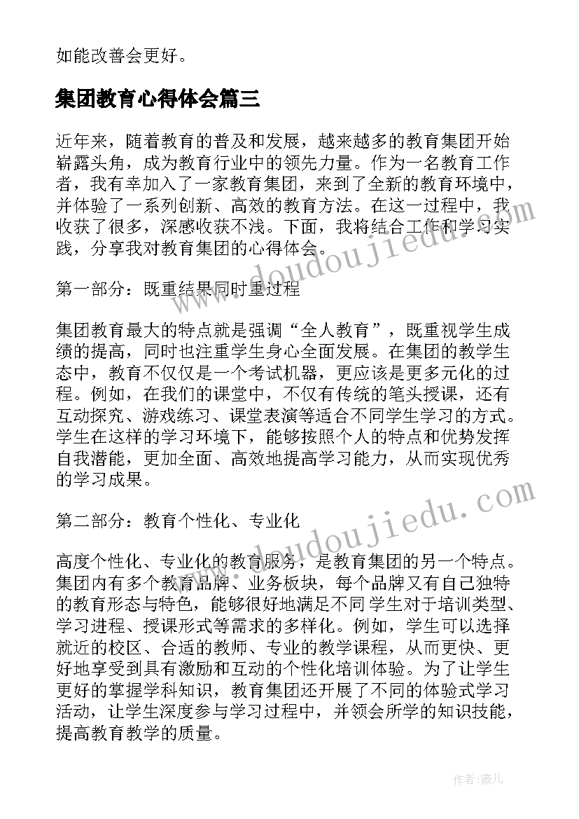 集团教育心得体会(优质5篇)