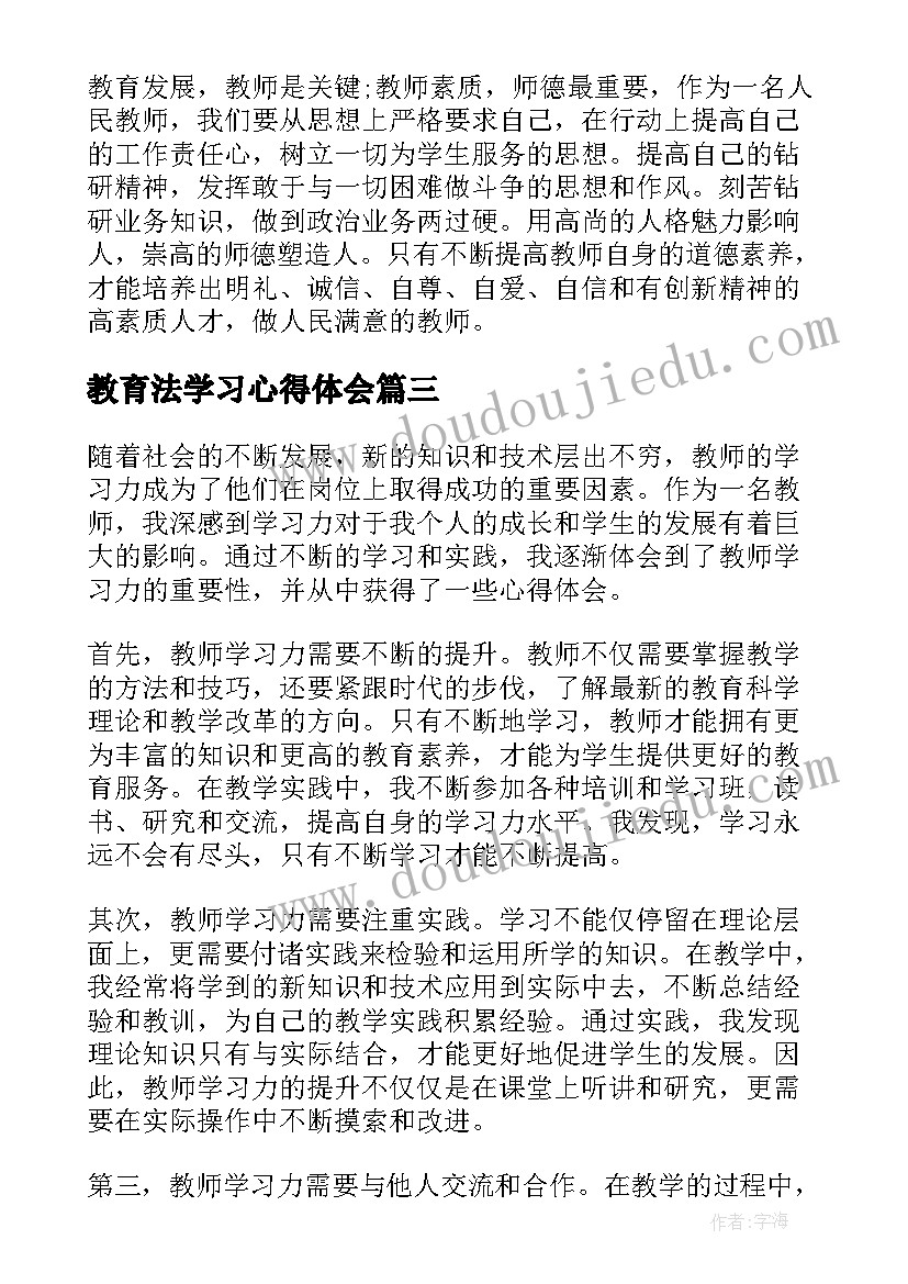 最新幼儿足球游戏教案反思 幼儿园大班足球游戏教案(精选5篇)