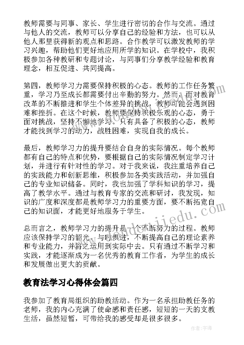 最新幼儿足球游戏教案反思 幼儿园大班足球游戏教案(精选5篇)