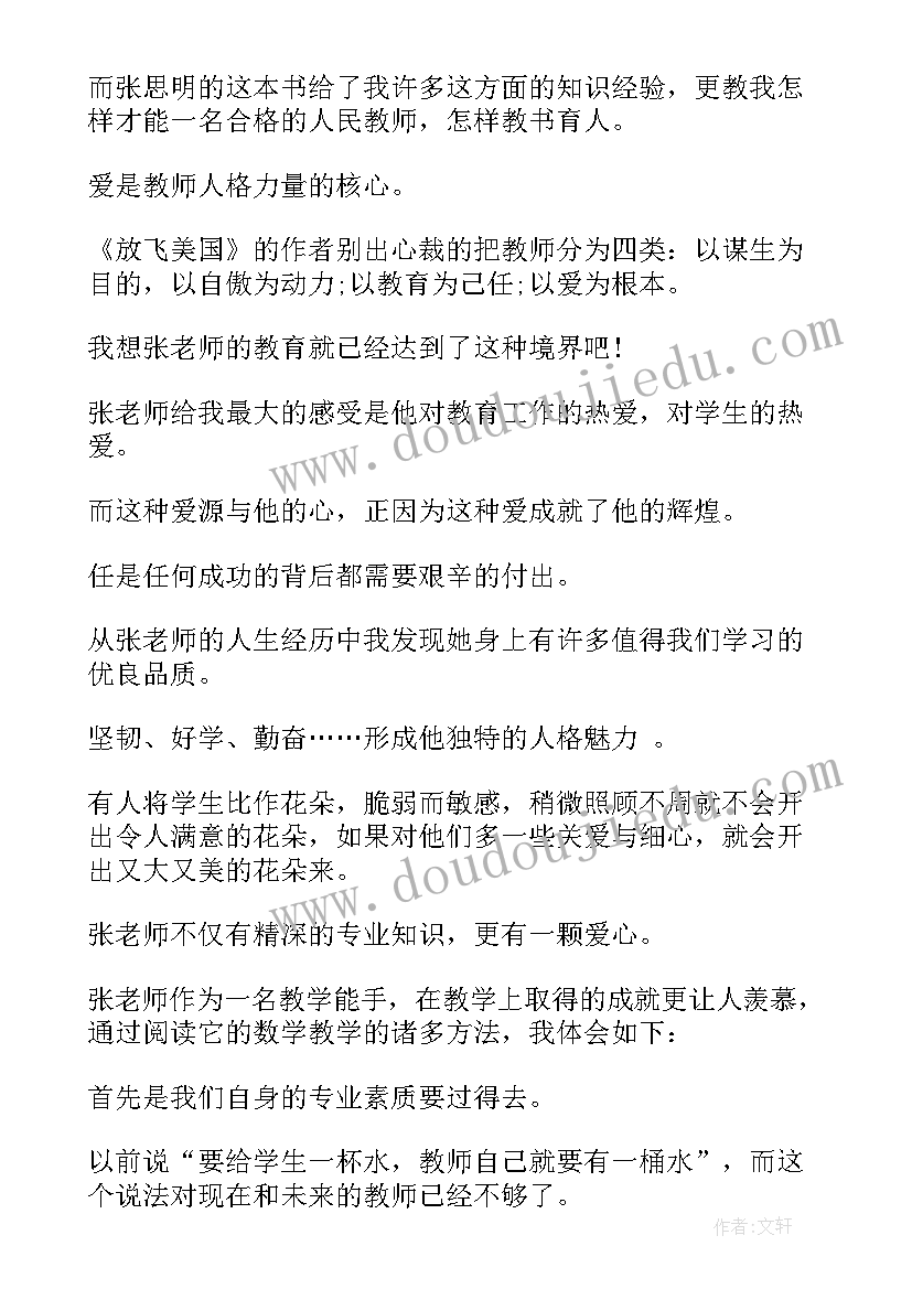 2023年用心教育以爱育人心得体会(精选5篇)