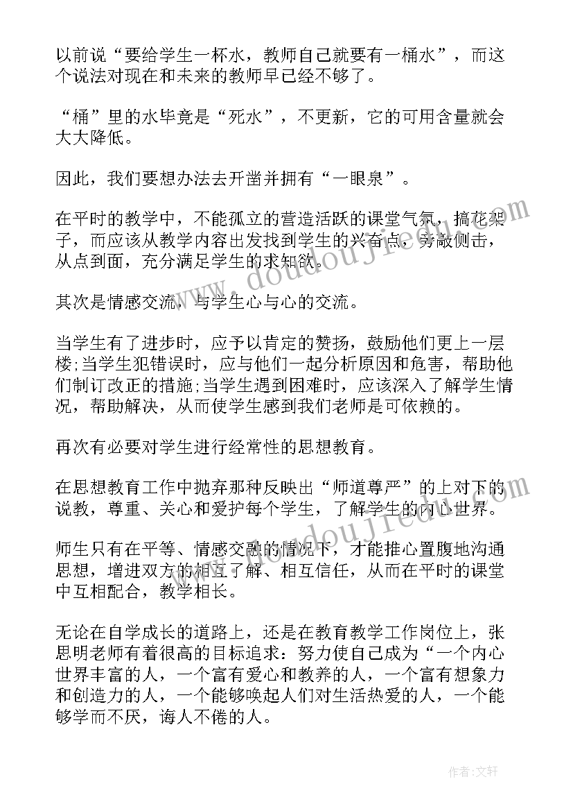 2023年用心教育以爱育人心得体会(精选5篇)