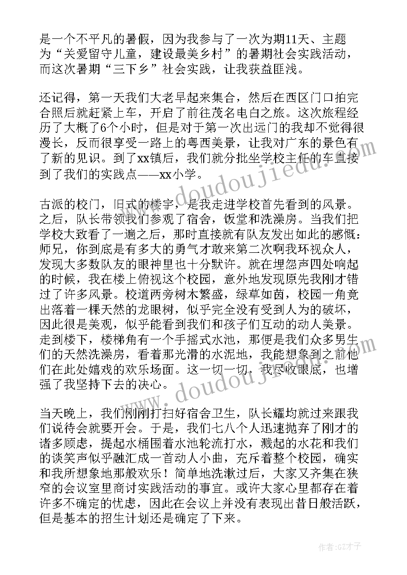 最新暑假班感悟(优质6篇)