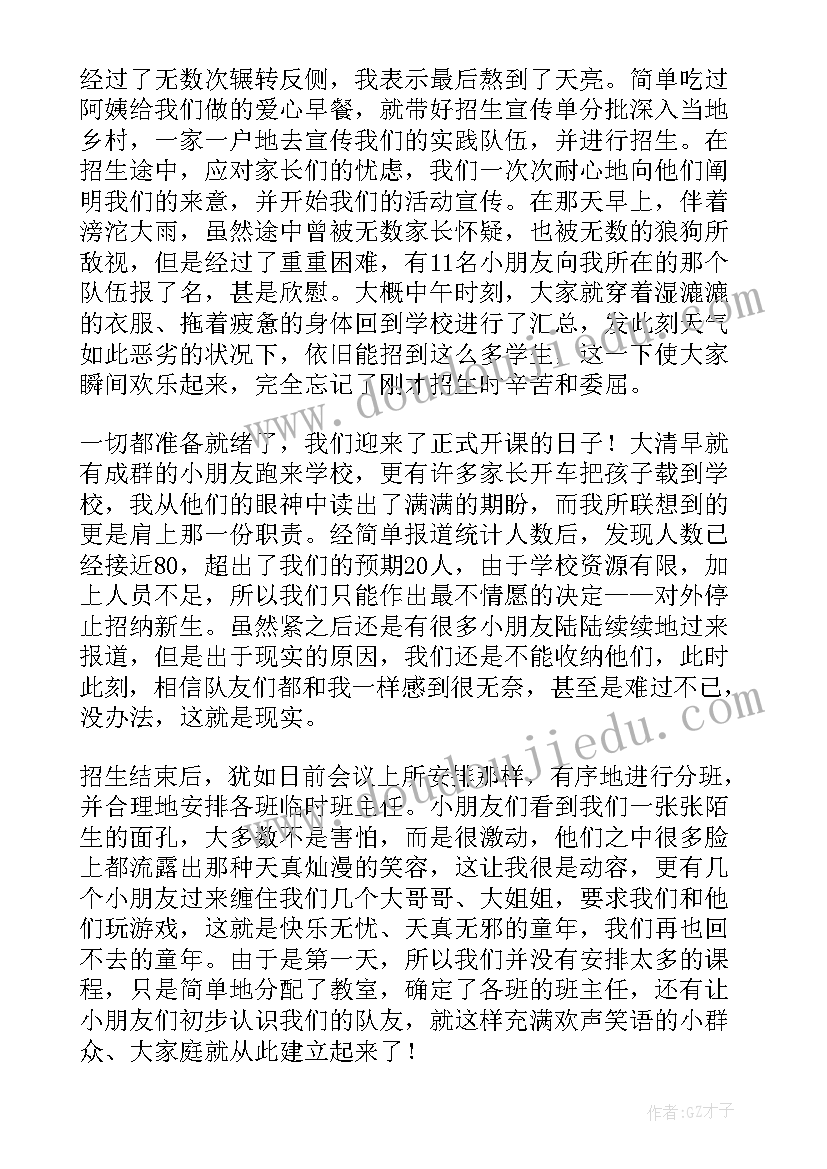 最新暑假班感悟(优质6篇)