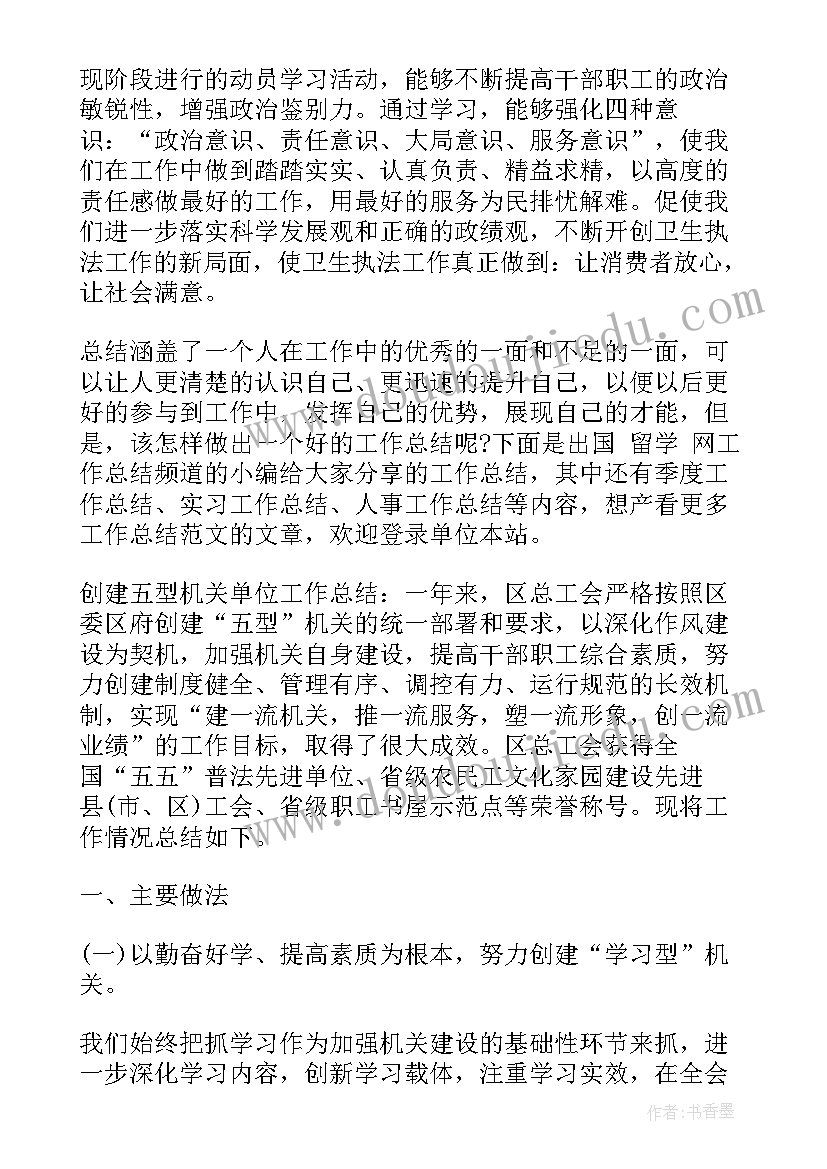 五型机关心得体会(通用5篇)