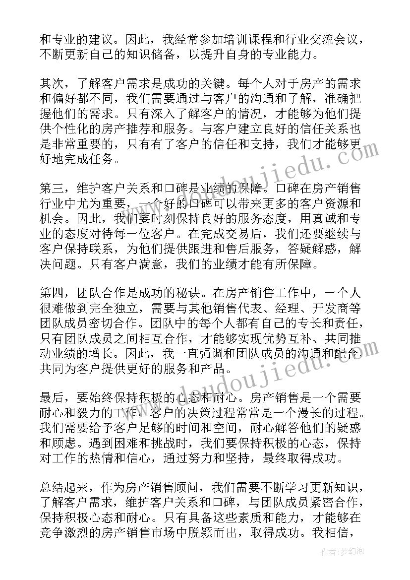 销售顾问的收获与感受 房产销售顾问心得体会总结(模板8篇)