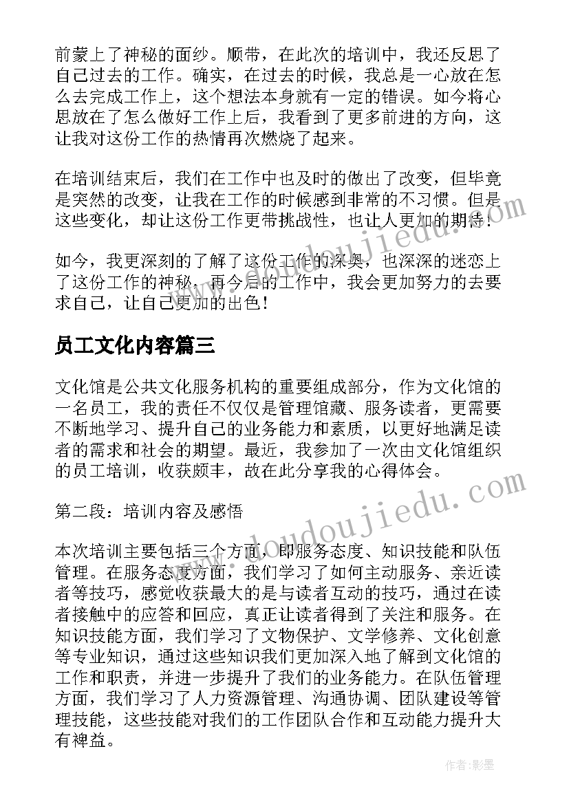 员工文化内容 文化馆员工培训心得体会(实用5篇)