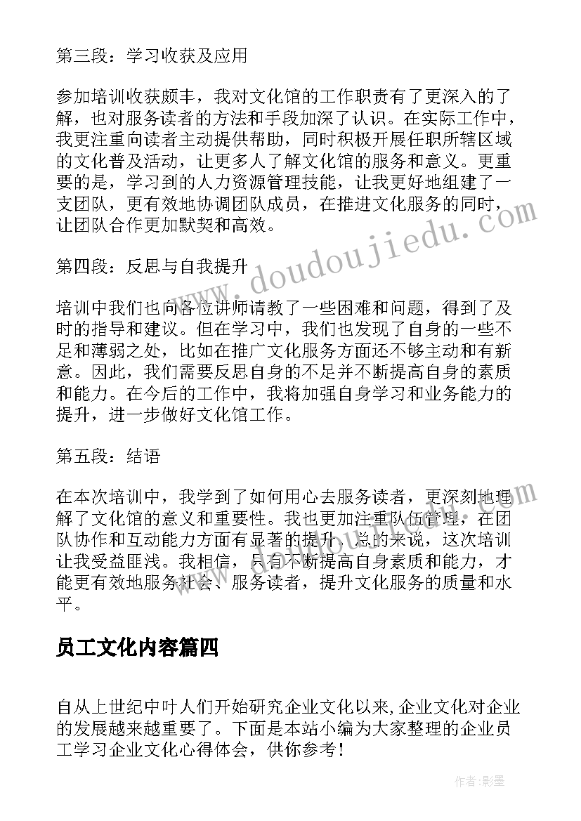 员工文化内容 文化馆员工培训心得体会(实用5篇)