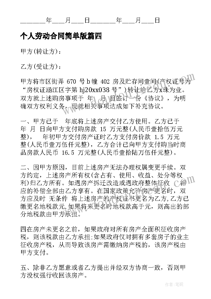 小学少先队工作计划第二学期班主任 小学第二学期少先队工作计划(优秀10篇)