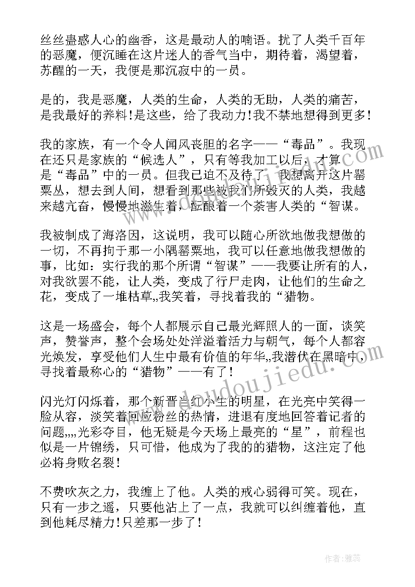 2023年小学生禁毒心得(大全8篇)