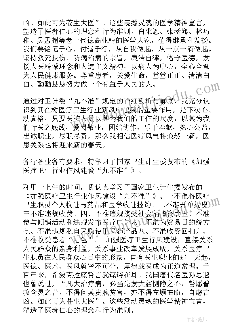 中央八不准心得体会(模板7篇)