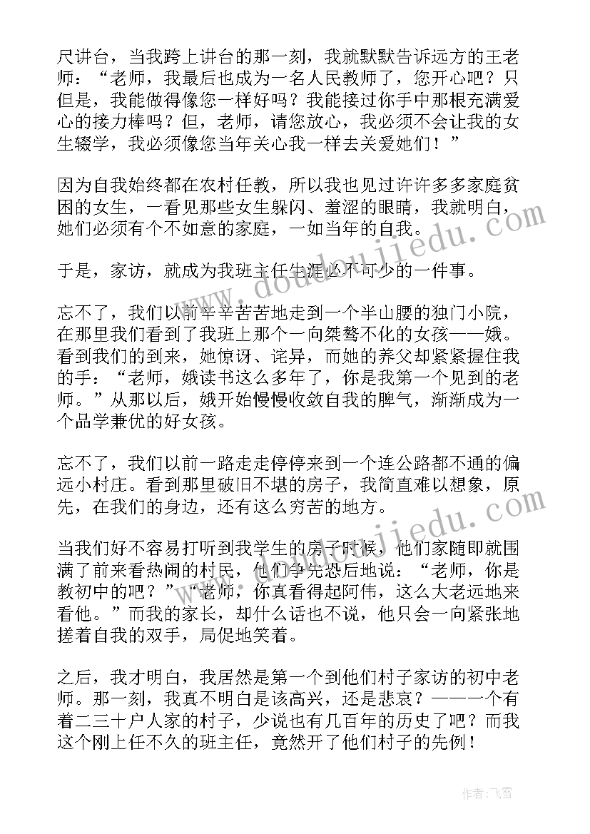 家访教师心得体会博客 教师家访心得体会(精选5篇)