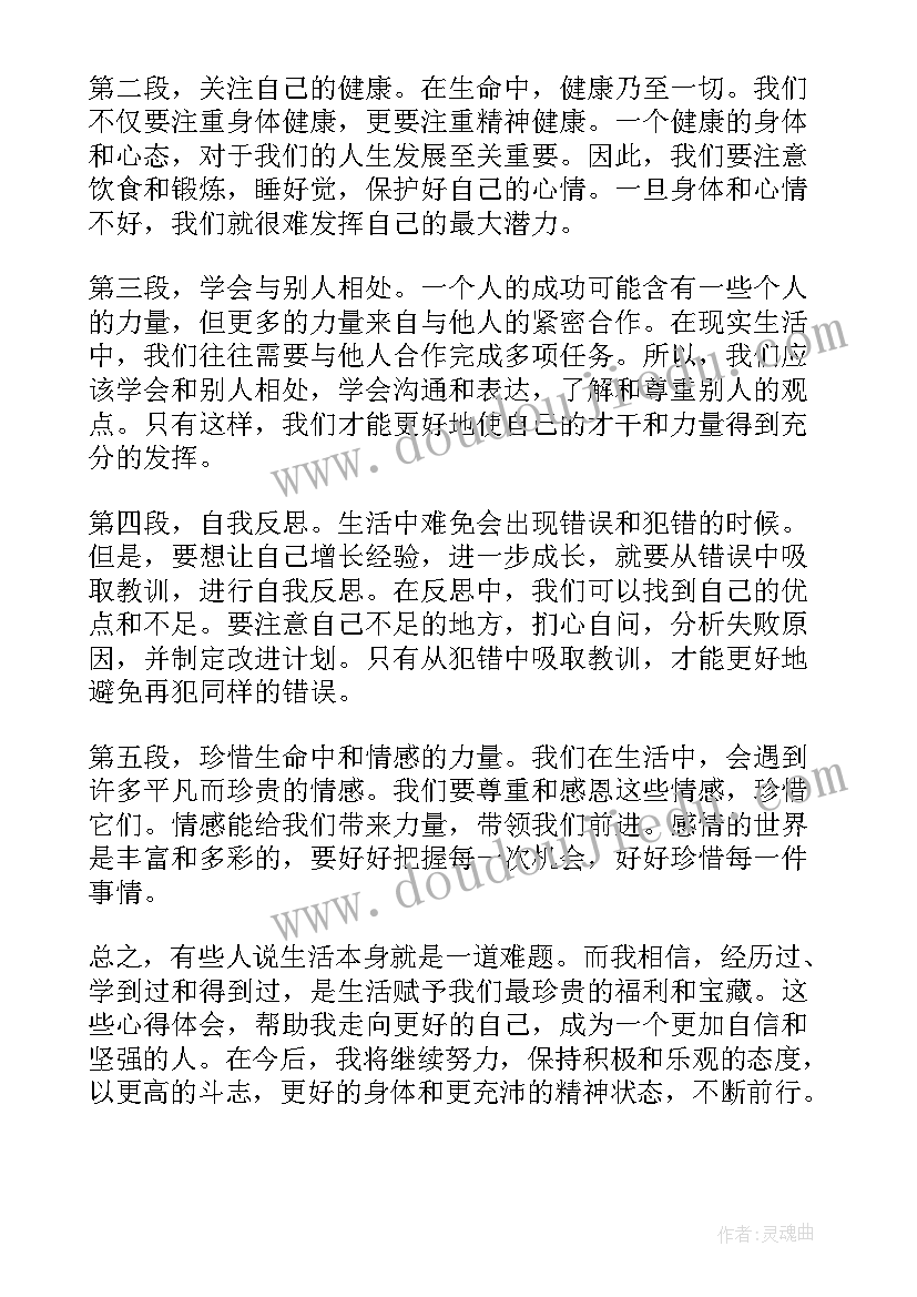 最新五问五思心得体会(实用8篇)