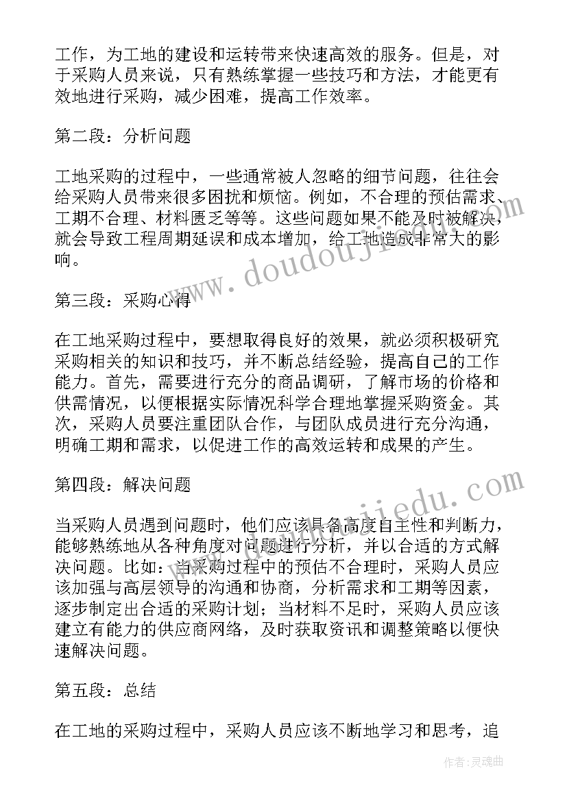 最新erp采购总监心得体会 家庭采购心得体会(优质7篇)