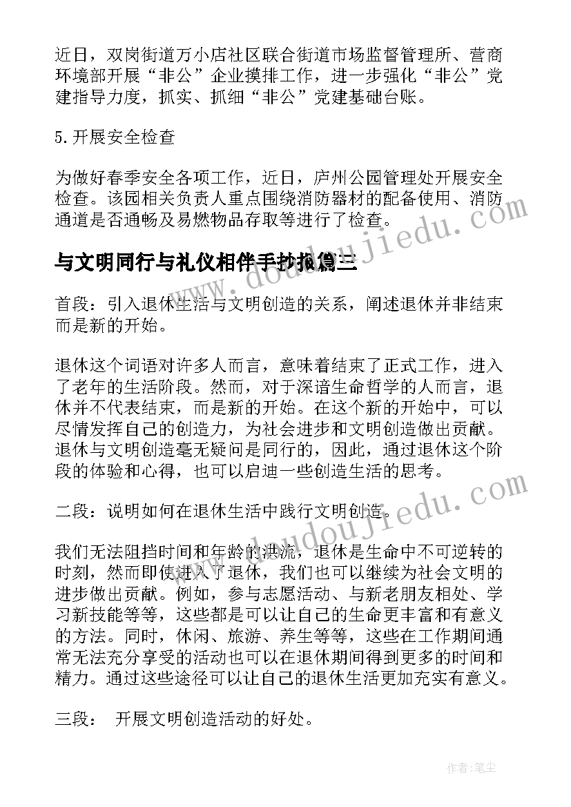 与文明同行与礼仪相伴手抄报(优质5篇)