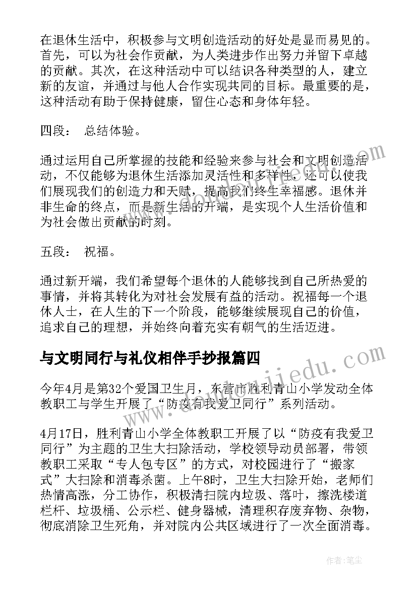 与文明同行与礼仪相伴手抄报(优质5篇)