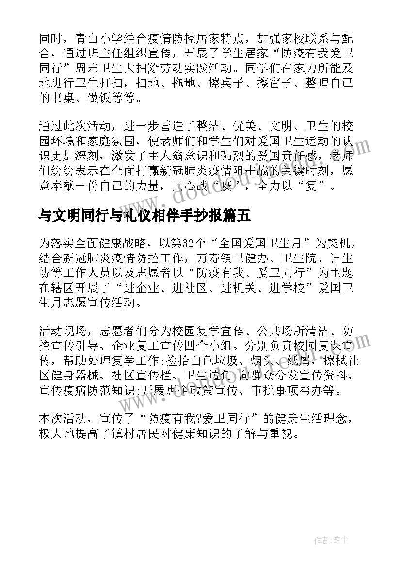 与文明同行与礼仪相伴手抄报(优质5篇)