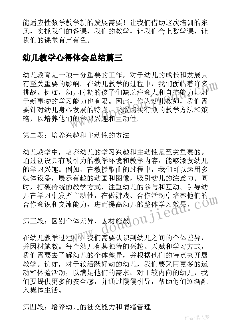 最新幼儿教学心得体会总结(实用9篇)