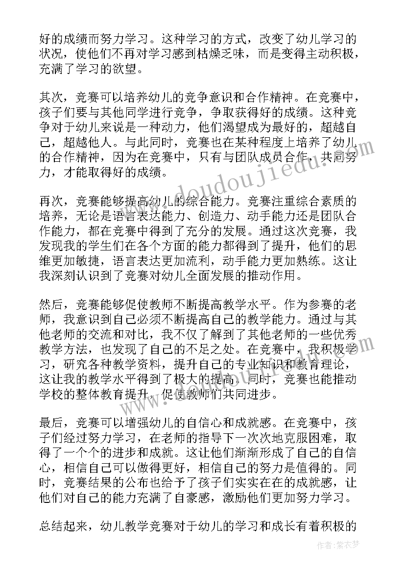 最新幼儿教学心得体会总结(实用9篇)