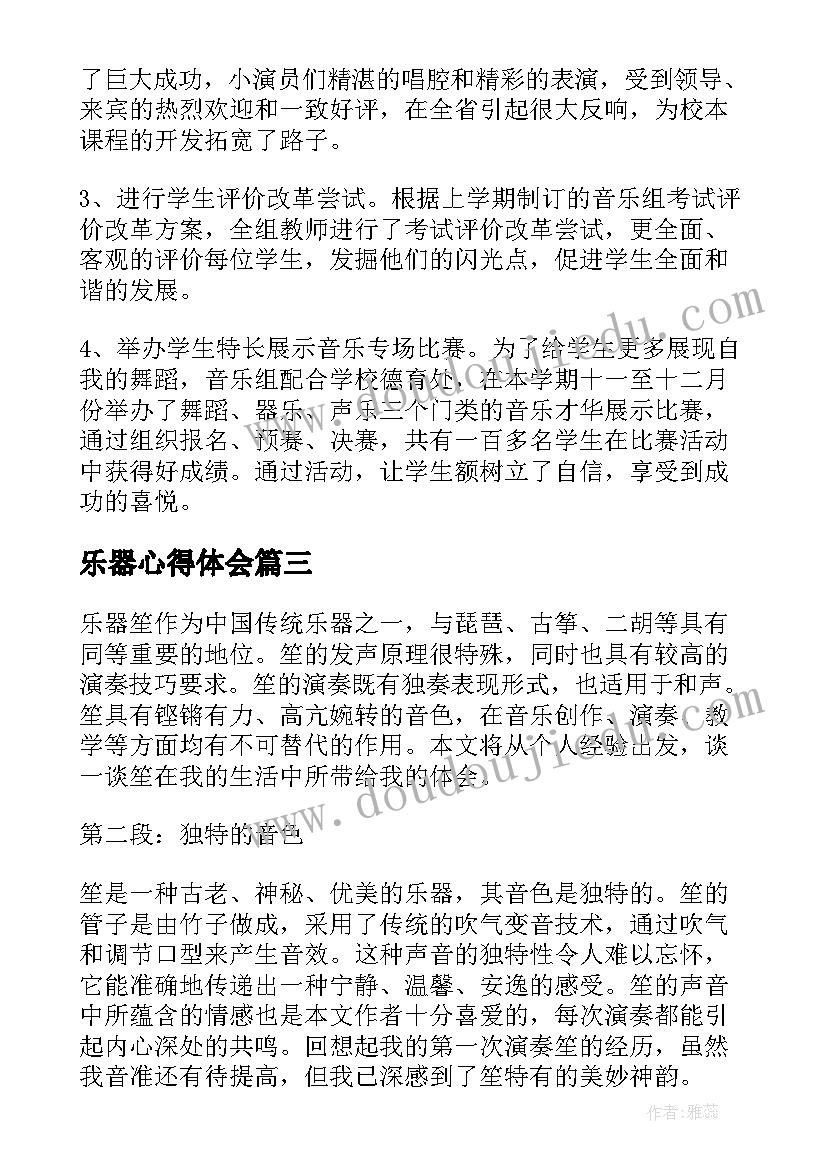 2023年乐器心得体会(大全5篇)